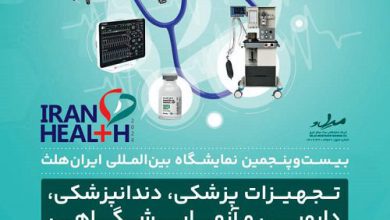 عکس از عامری: ارزش بازار تجهیزات پزشکی ایران حدود 3 میلیادر دلار است